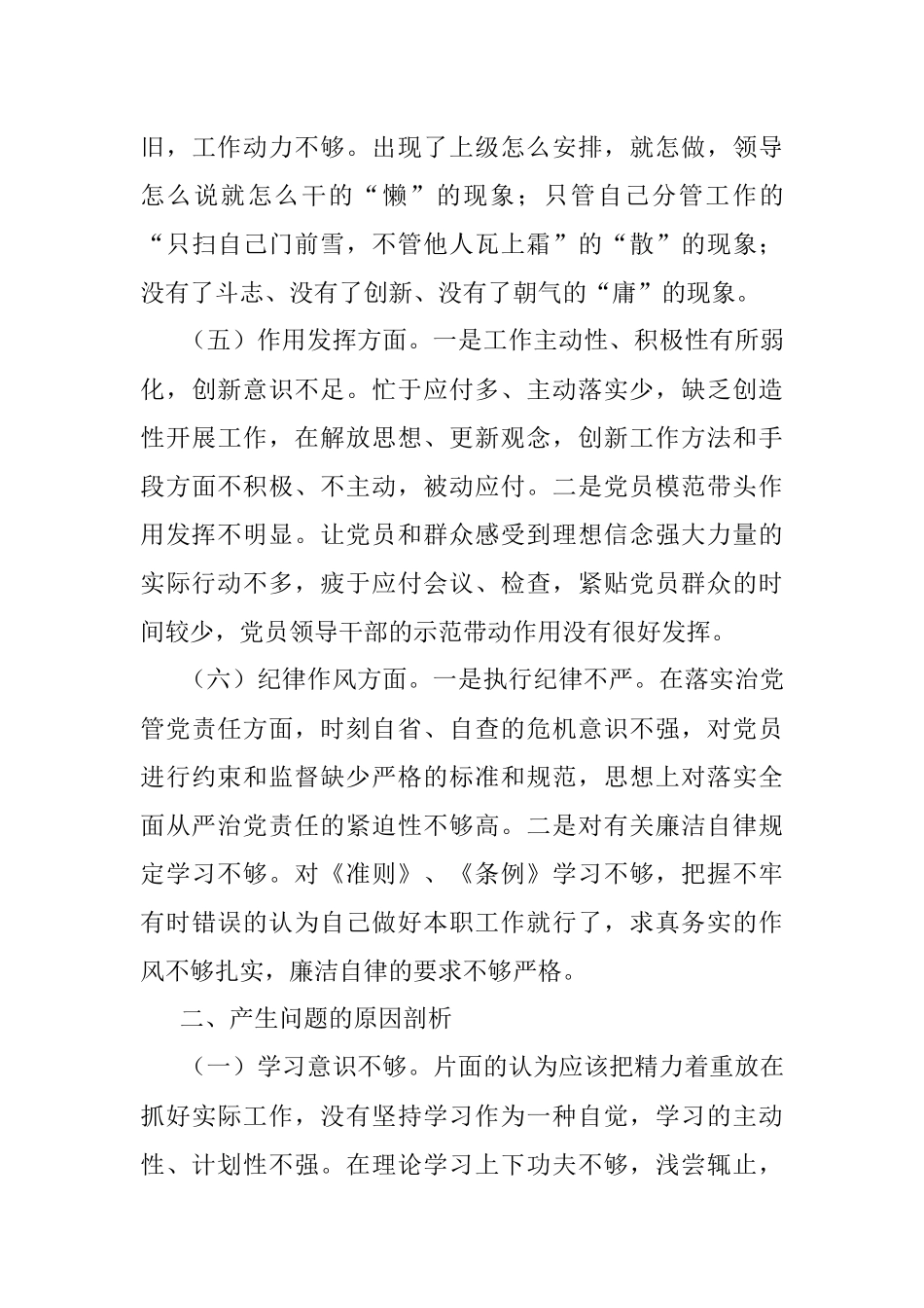 2022年度党员干部组织生活会六个方面个人对照检查材料.docx_第3页