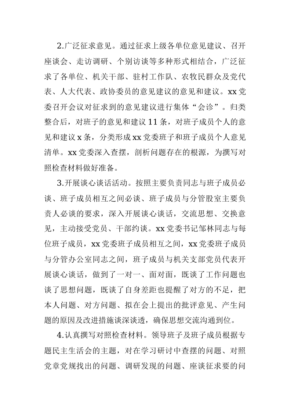 2022年度党委班子民主生活会召开情况报告.docx_第3页