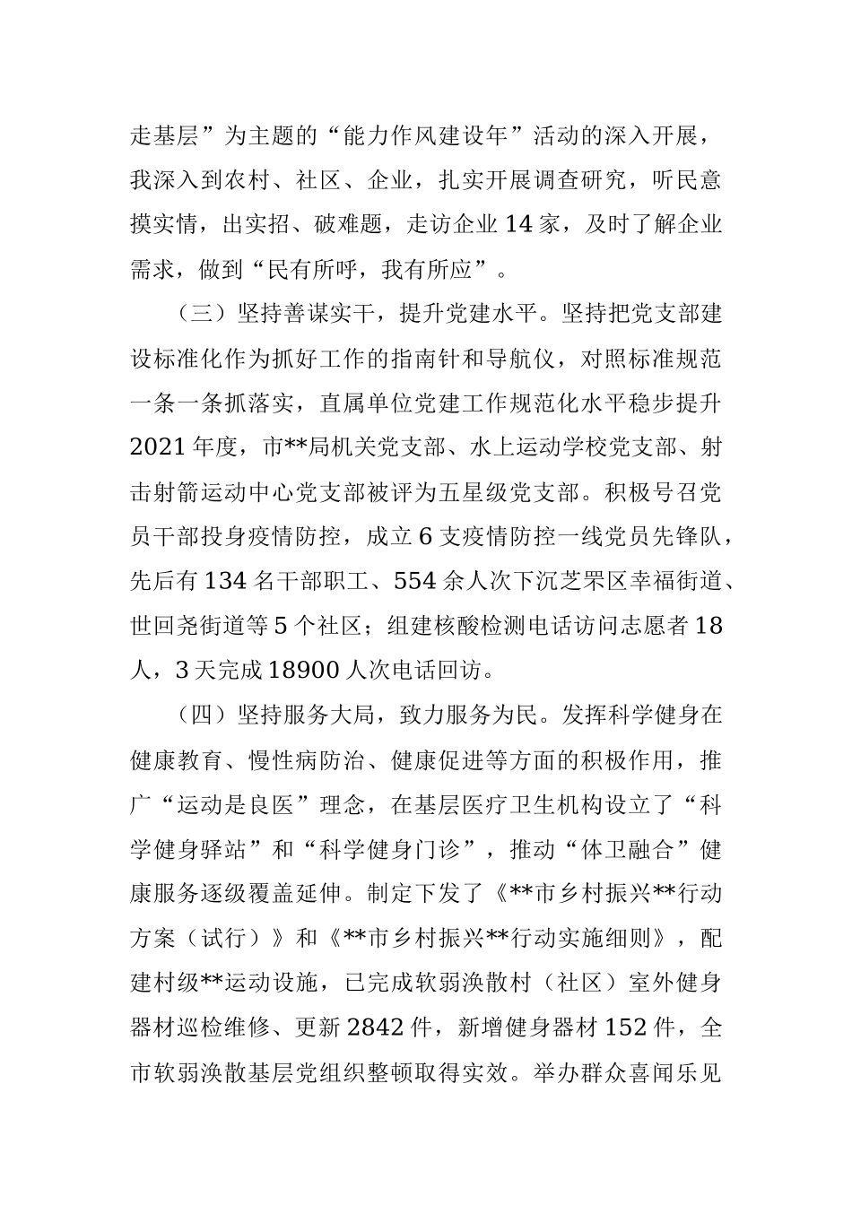 2022年度党组织书记抓基层党建述职报告.docx_第2页