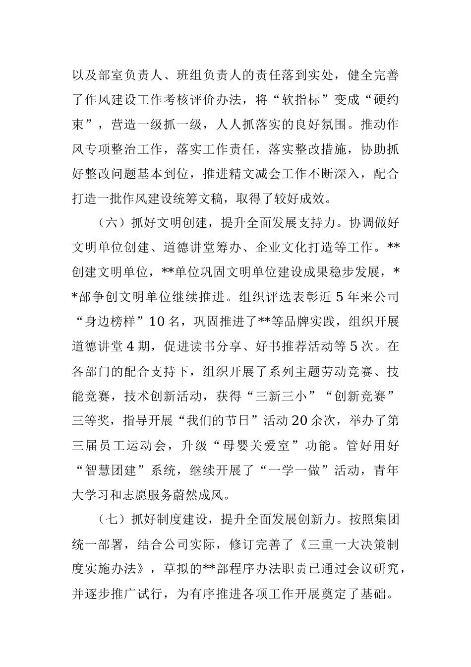 2022年度办公室主任述职报告.docx_第3页