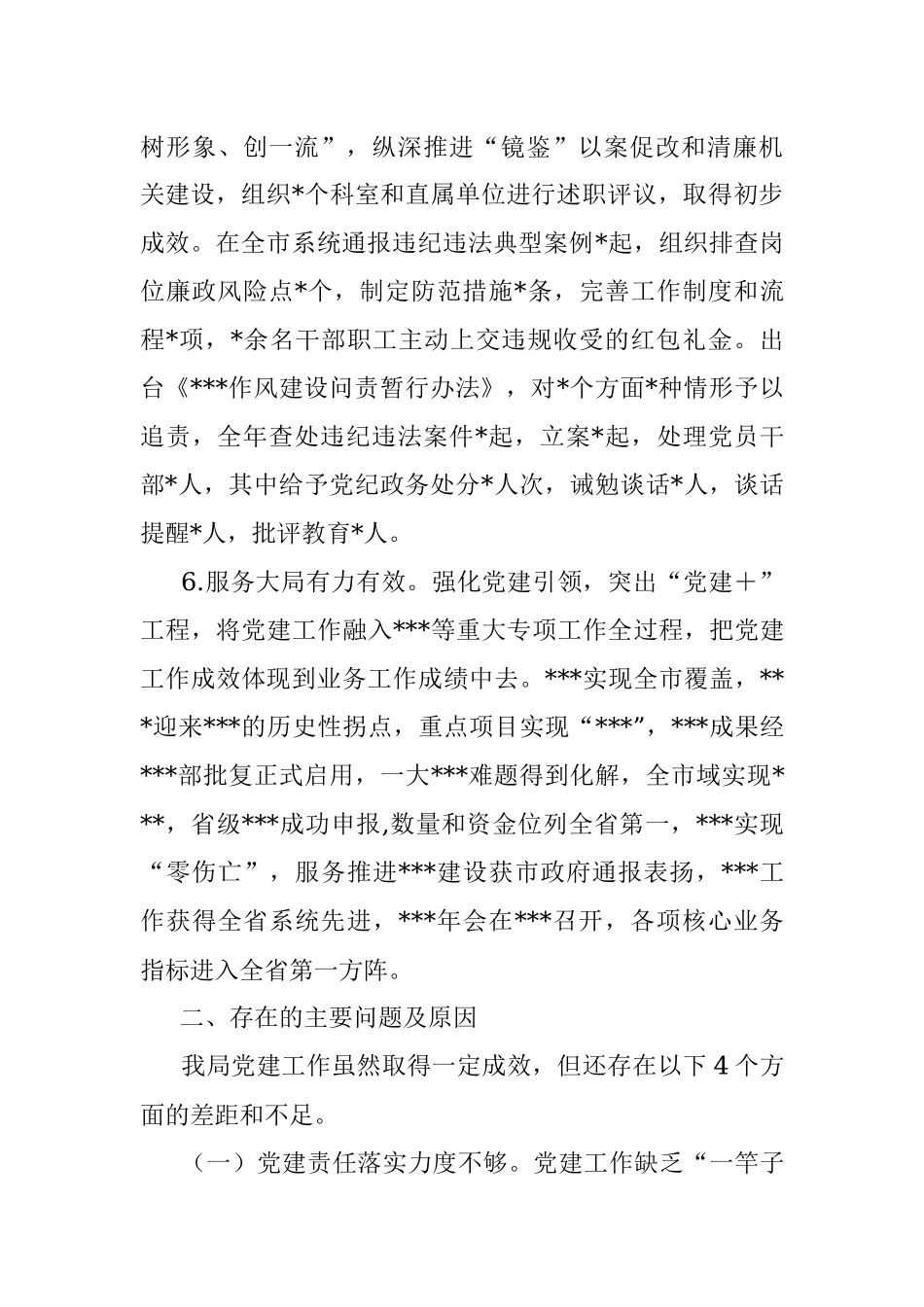 2022年度党组（党委）书记述职报告.docx_第3页