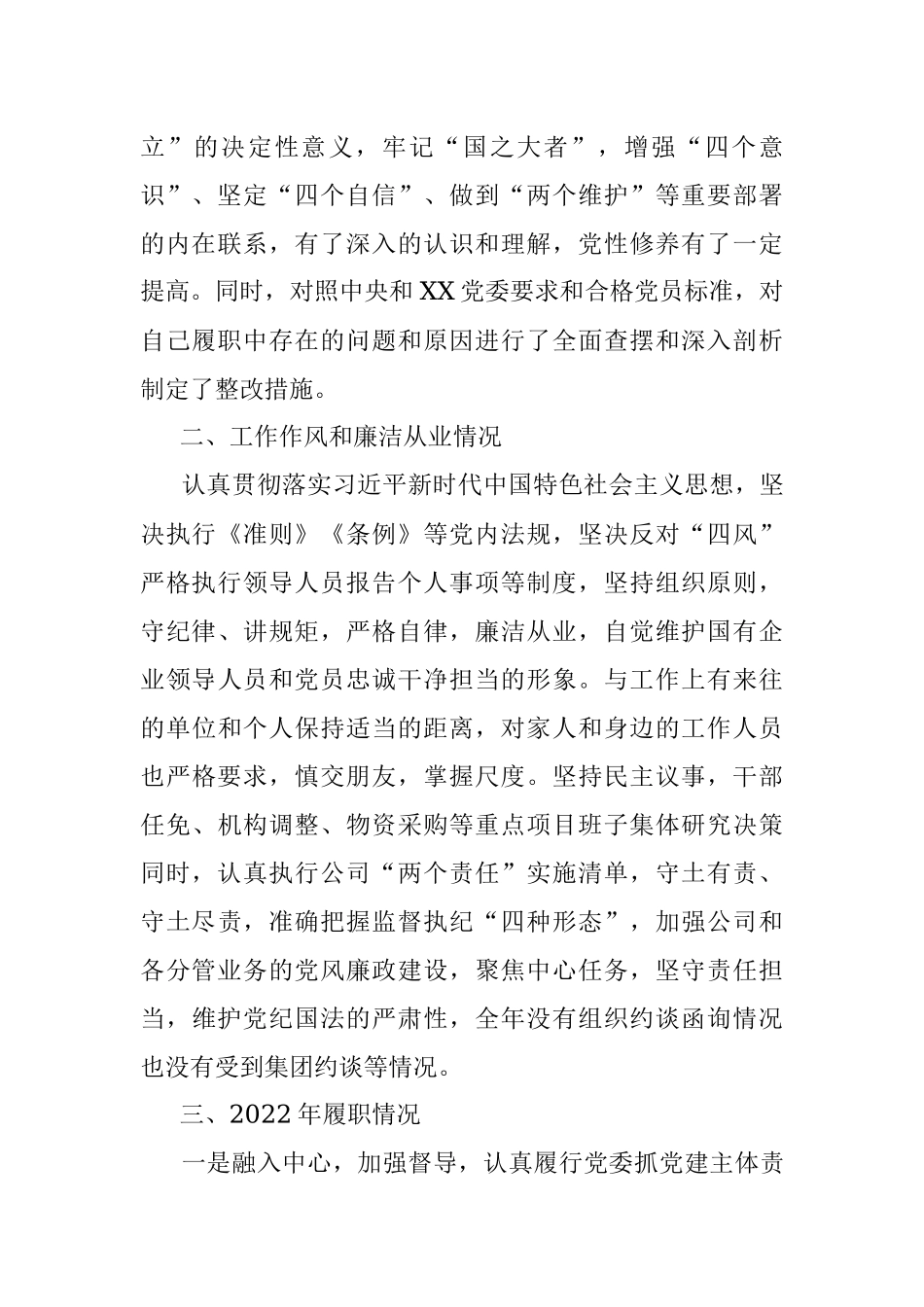 2022年度公司党委书记述职述廉报告.docx_第2页