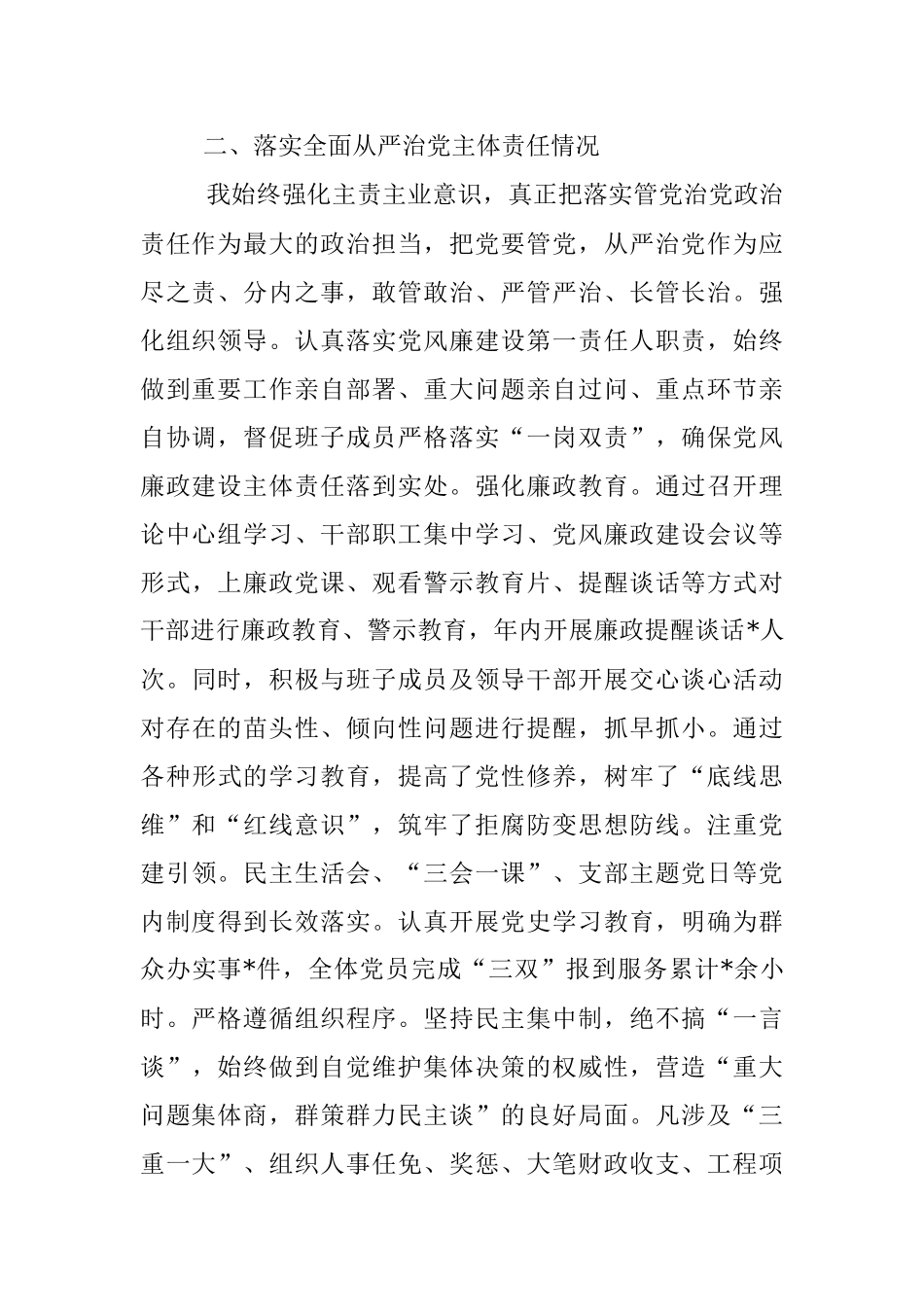 2022年度党组书记、局长个人述责述廉报告.docx_第2页