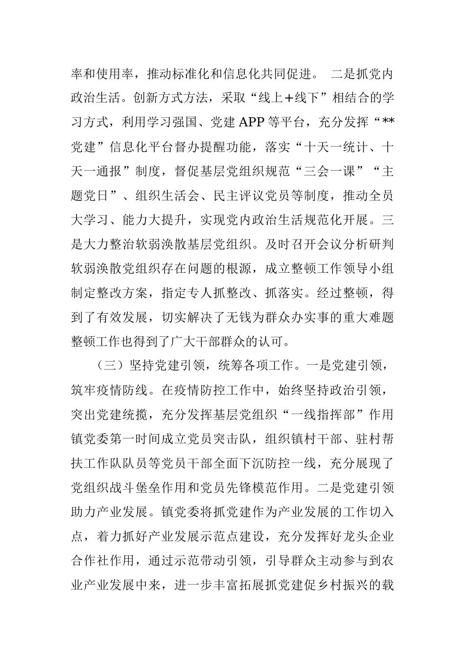 2022年度党组织书记抓党建工作述职报告_1.docx_第2页