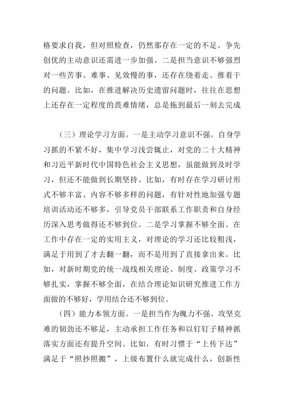 2022年度对照六个方面个人自查发言提纲.docx_第2页