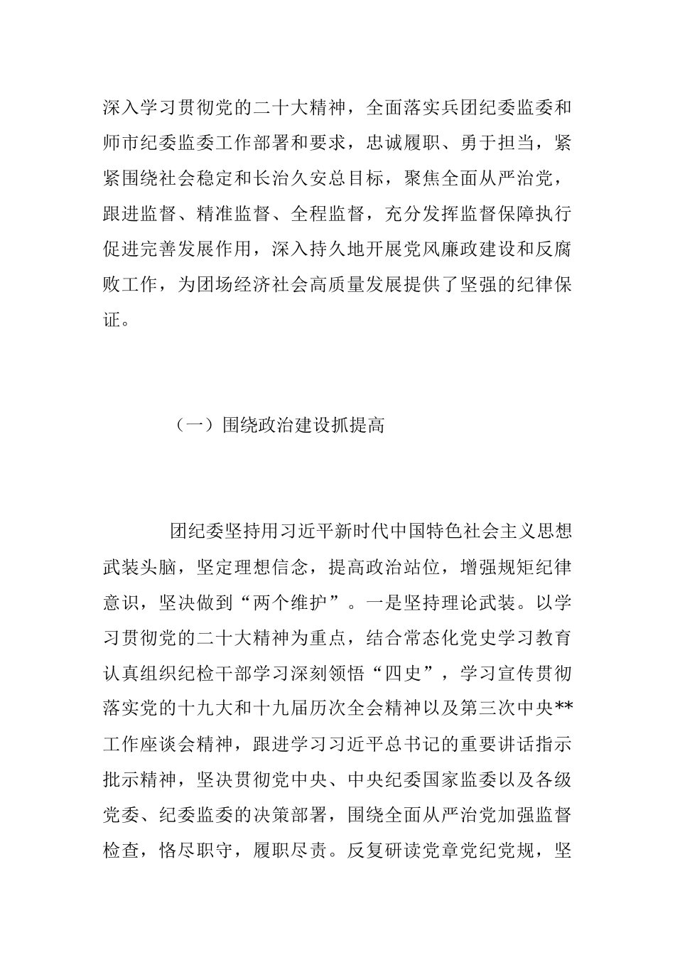 2022年度关于纪委工作全会报告（完整篇）.docx_第2页
