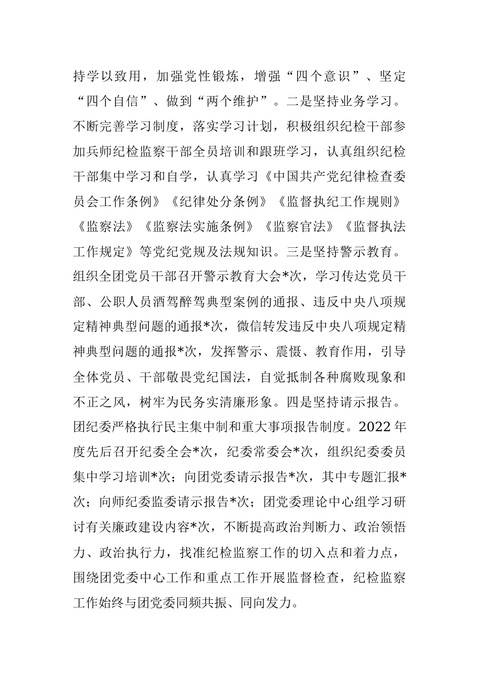2022年度关于纪委工作全会报告（完整篇）.docx_第3页