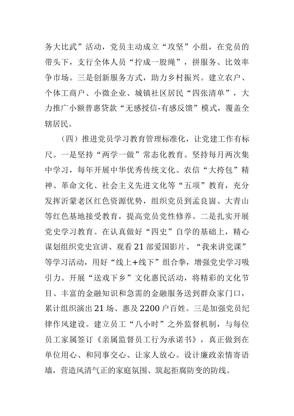 2022年度关于银行党建工作总结.docx_第3页