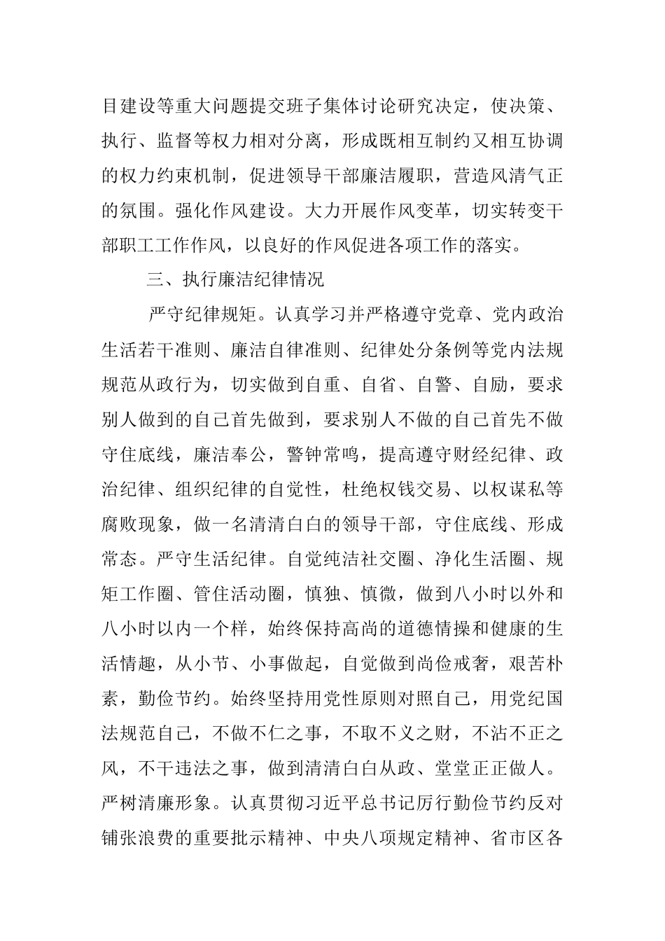 2022年度党组书记、局长个人述责述廉报告_1.docx_第3页