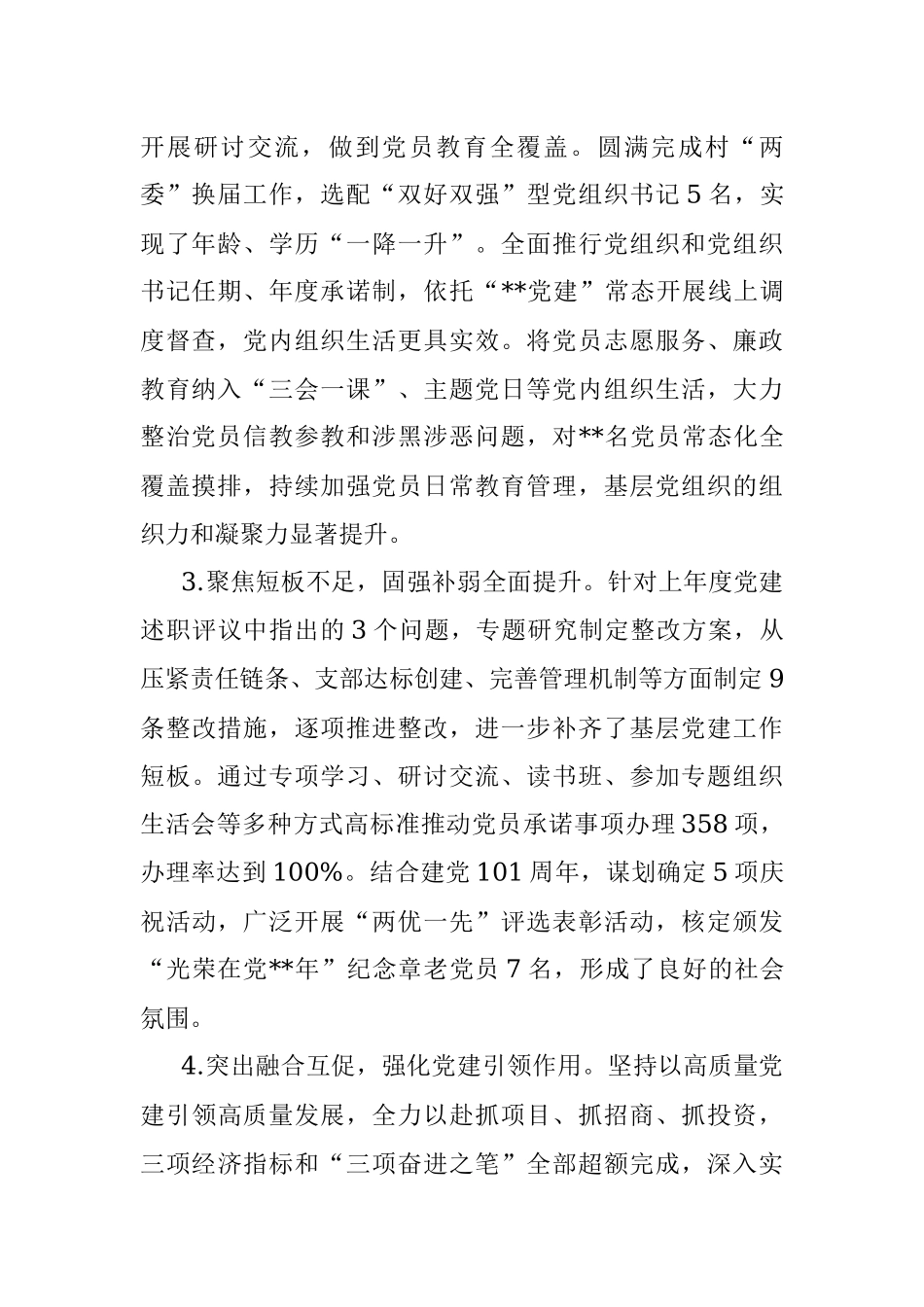 2022年度基层党建述职报告.docx_第2页