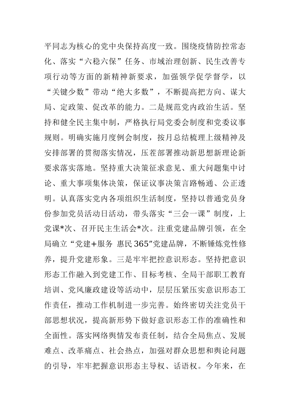 2022年度局长个人工作述职报告.docx_第2页