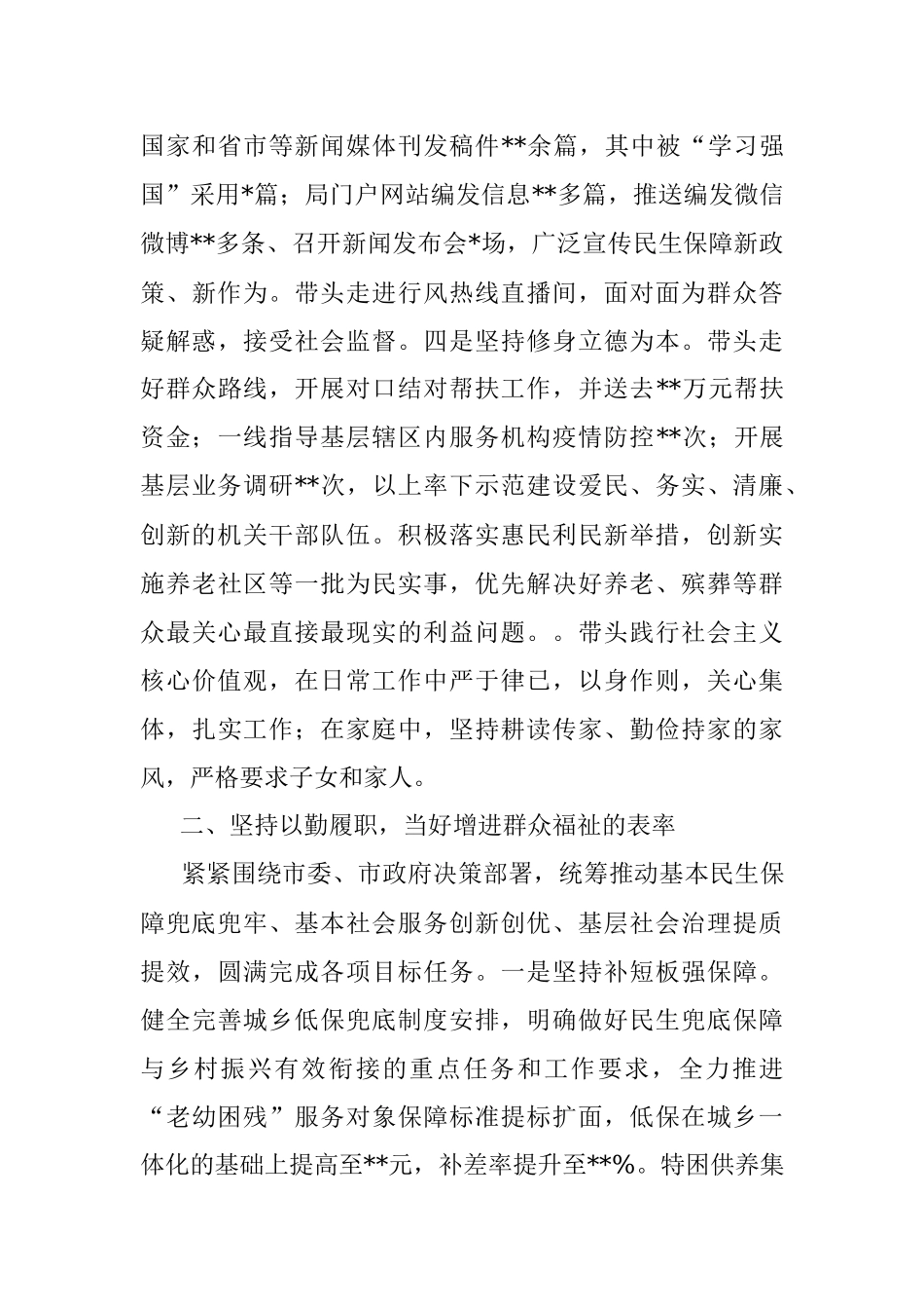 2022年度局长个人工作述职报告.docx_第3页