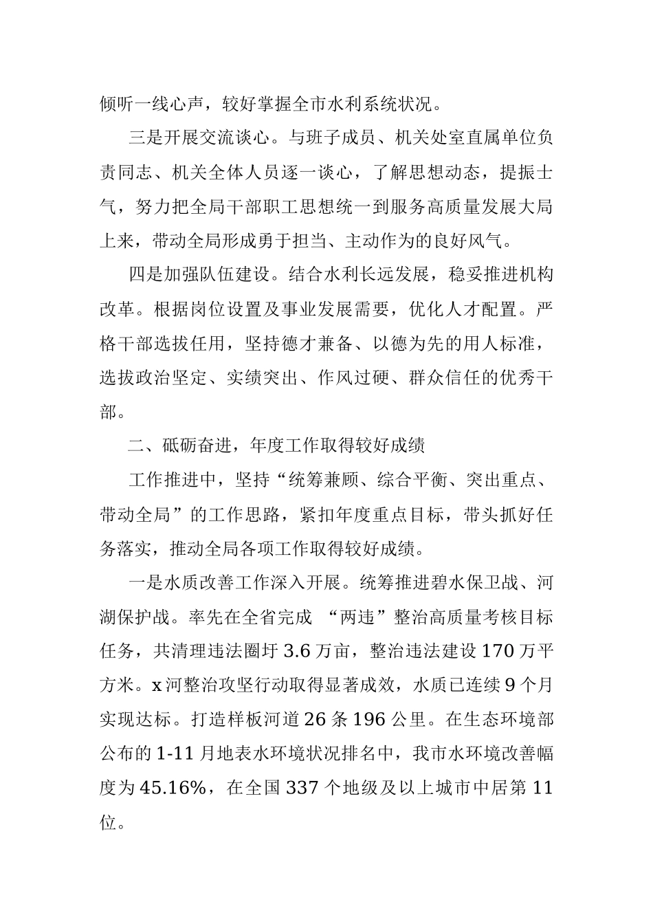 2022年度局长述职述廉报告.docx_第2页