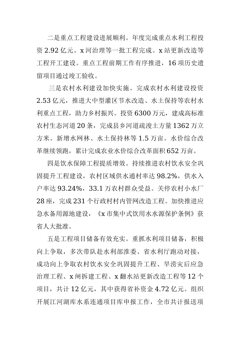 2022年度局长述职述廉报告.docx_第3页