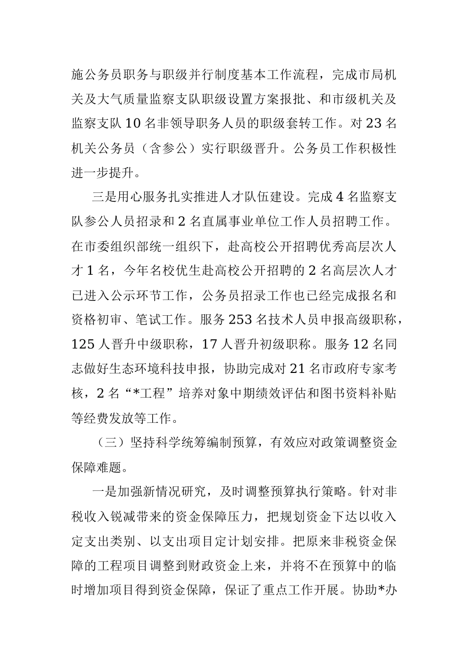 2022年度分管局长述职述廉述学报告.docx_第3页