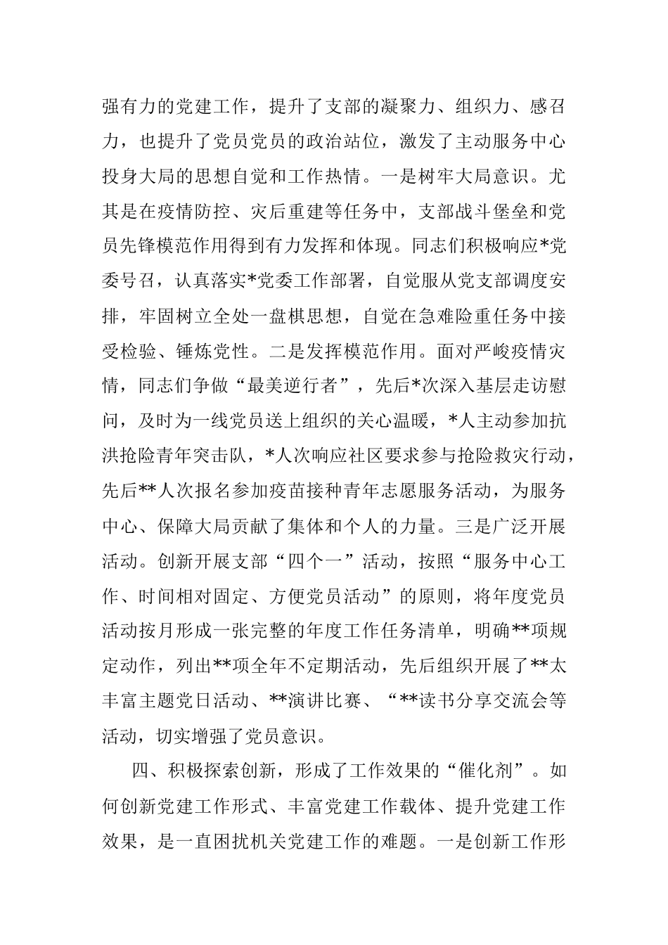 2022年度机关党支部书记抓党建工作述职报告.docx_第3页