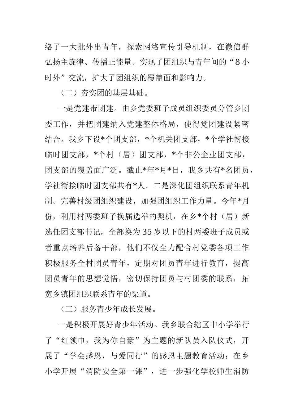 2022年度基层团委书记述职报告.docx_第2页