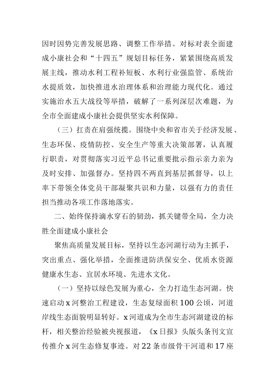 2022年度局党组书记、局长述职报告.docx_第2页