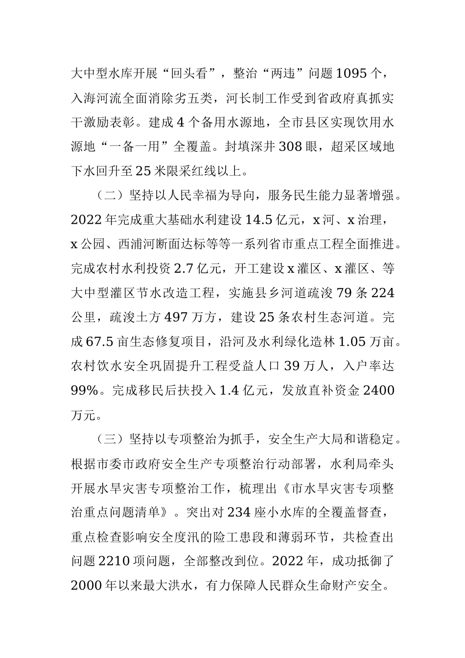 2022年度局党组书记、局长述职报告.docx_第3页