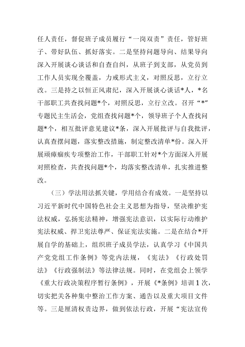 2022年度局党组领导班子述职述廉述法报告.docx_第3页