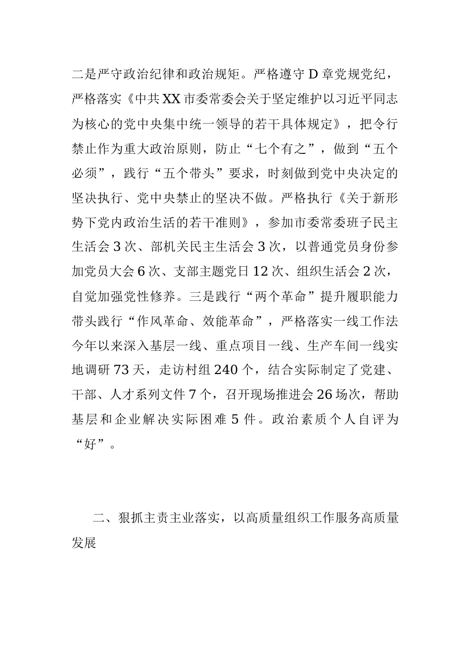 2022年度干部个人述职报告（全文3569字）.docx_第2页