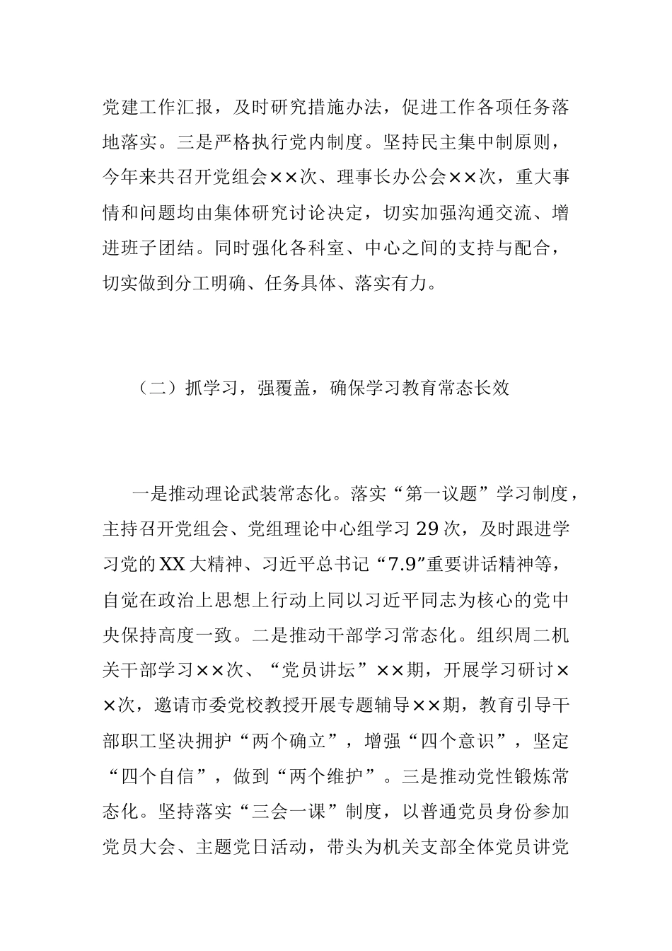2022年度残联党组书记抓基层党建工作述职报告.docx_第2页