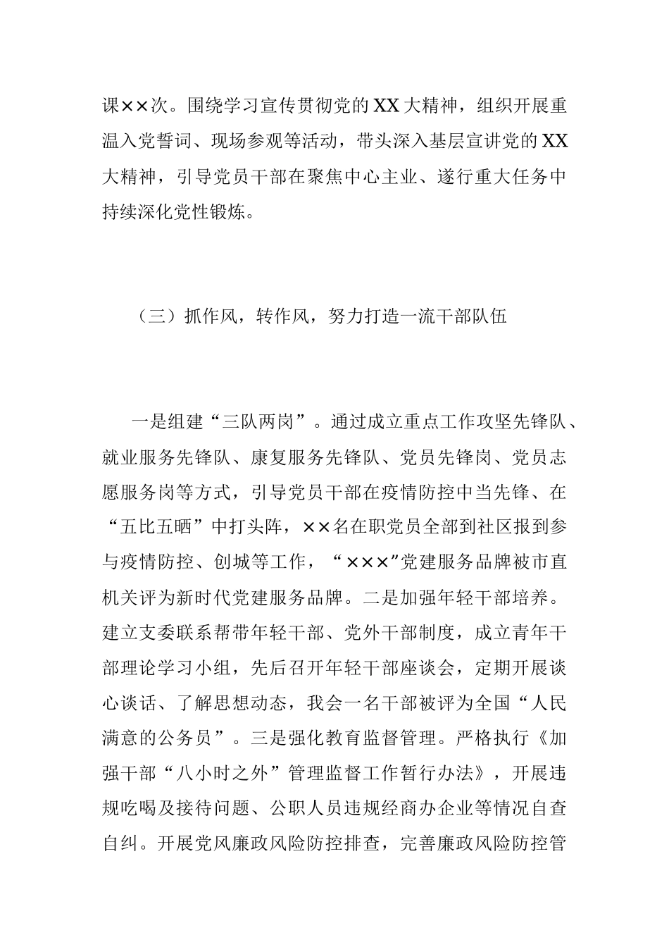 2022年度残联党组书记抓基层党建工作述职报告.docx_第3页