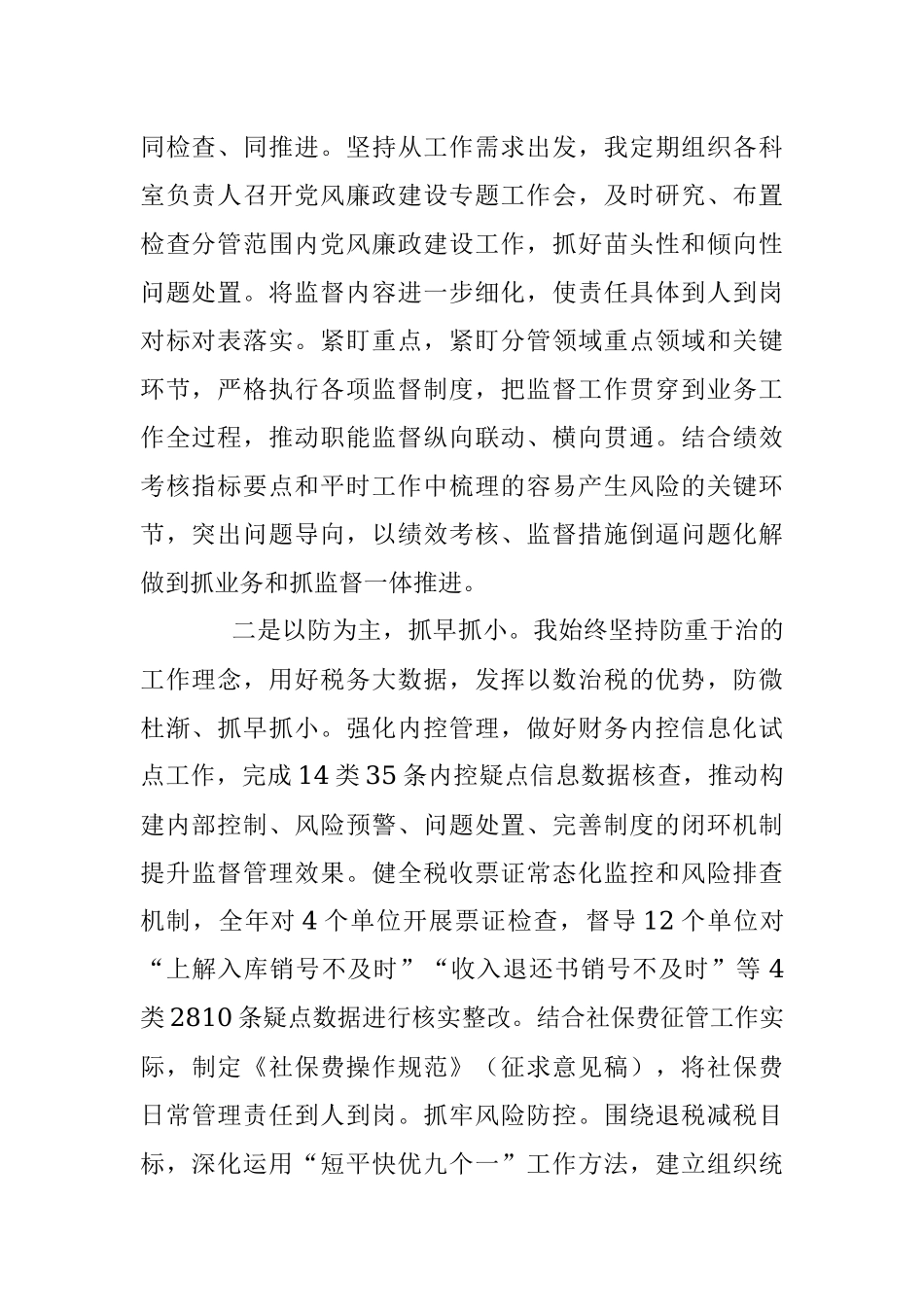 2022年度履行全面从严治党主体责任、落实一岗双责工作情况报告.docx_第2页