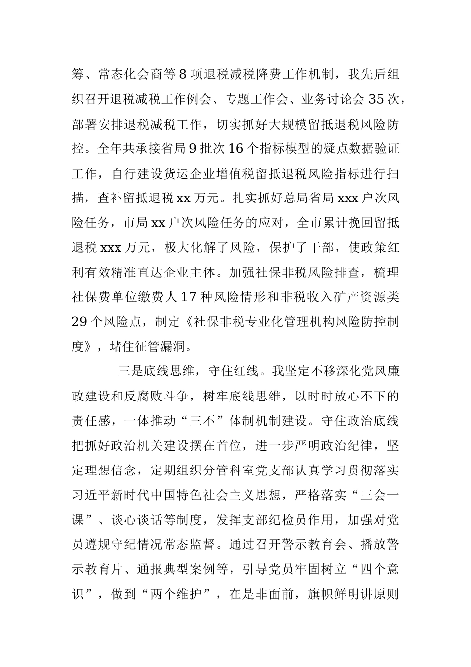 2022年度履行全面从严治党主体责任、落实一岗双责工作情况报告.docx_第3页