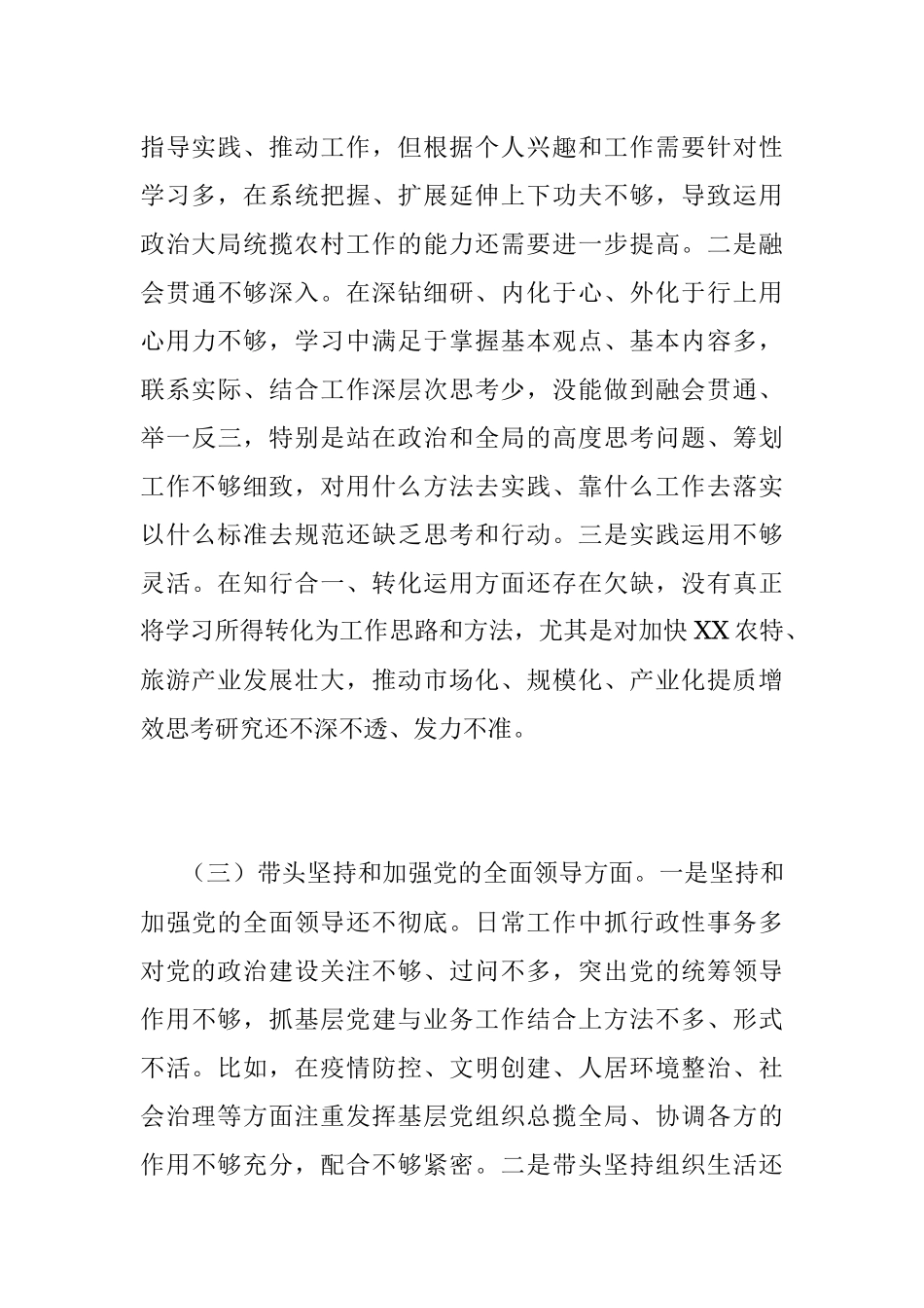 2022年度民主生活会个人发言提纲系列十二（全文3864字）.docx_第3页