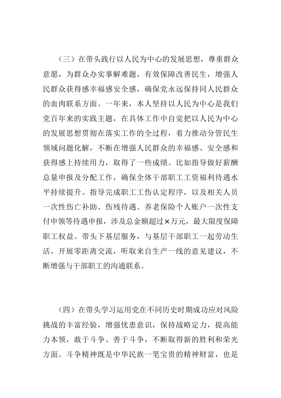 2022年度民主生活会个人对照检查材料（全文6410字）.docx_第3页