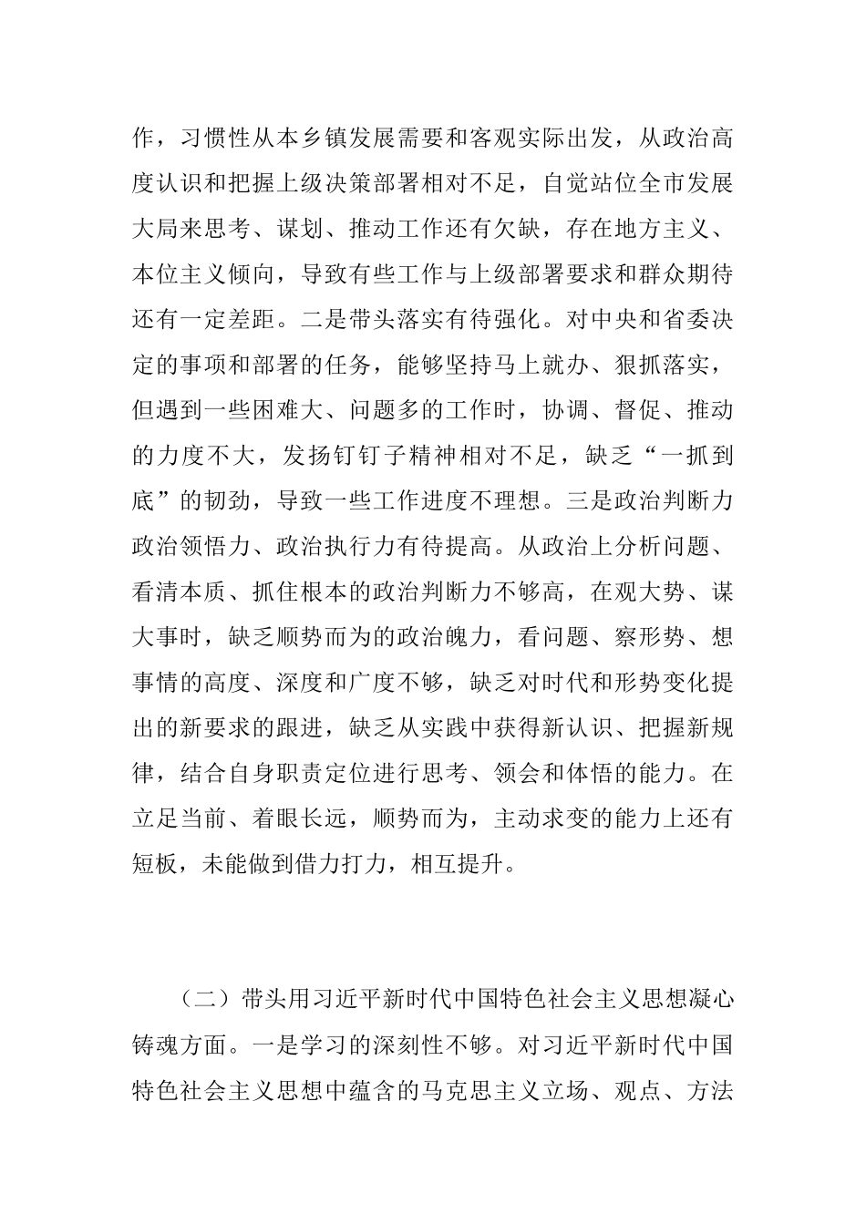 2022年度民主生活会个人发言提纲系列十三（全文4781字）.docx_第2页