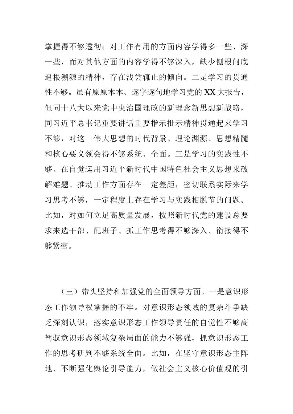 2022年度民主生活会个人发言提纲系列十三（全文4781字）.docx_第3页