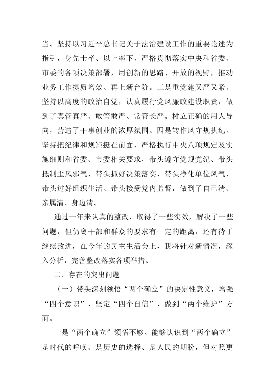 2022年度民主生活会个人对照检查材料.docx_第2页