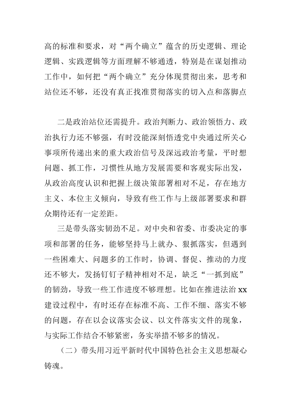 2022年度民主生活会个人对照检查材料.docx_第3页