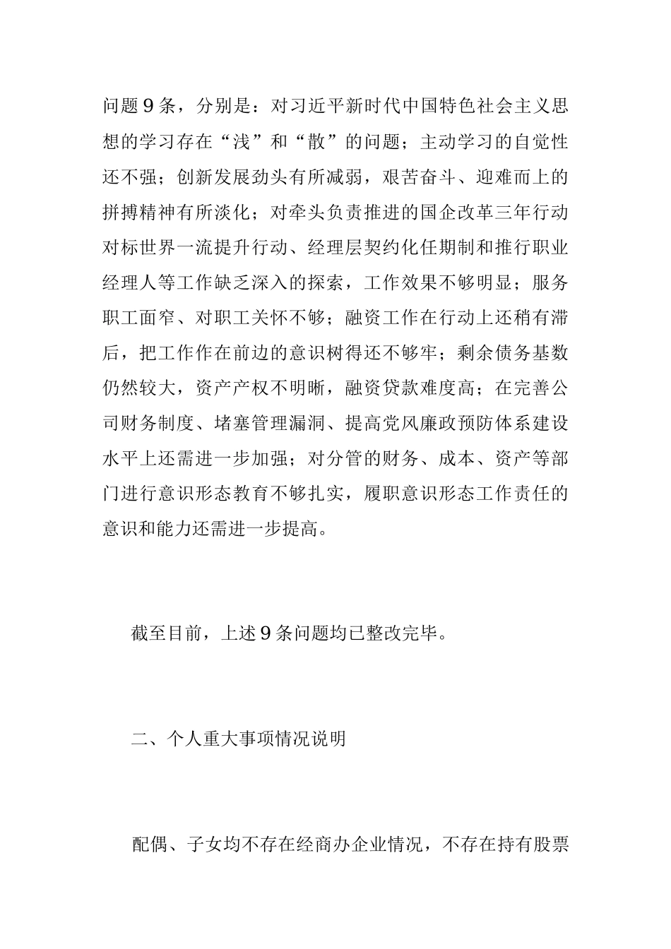 2022年度民主生活会个人对照检查材料系列一（全文3546字）.docx_第2页
