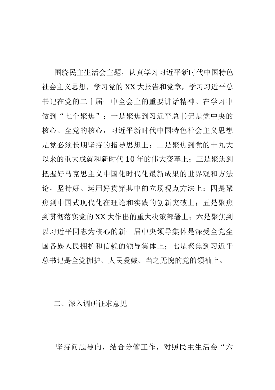 2022年度民主生活会个人对照检查材料（全文5118字）.docx_第2页