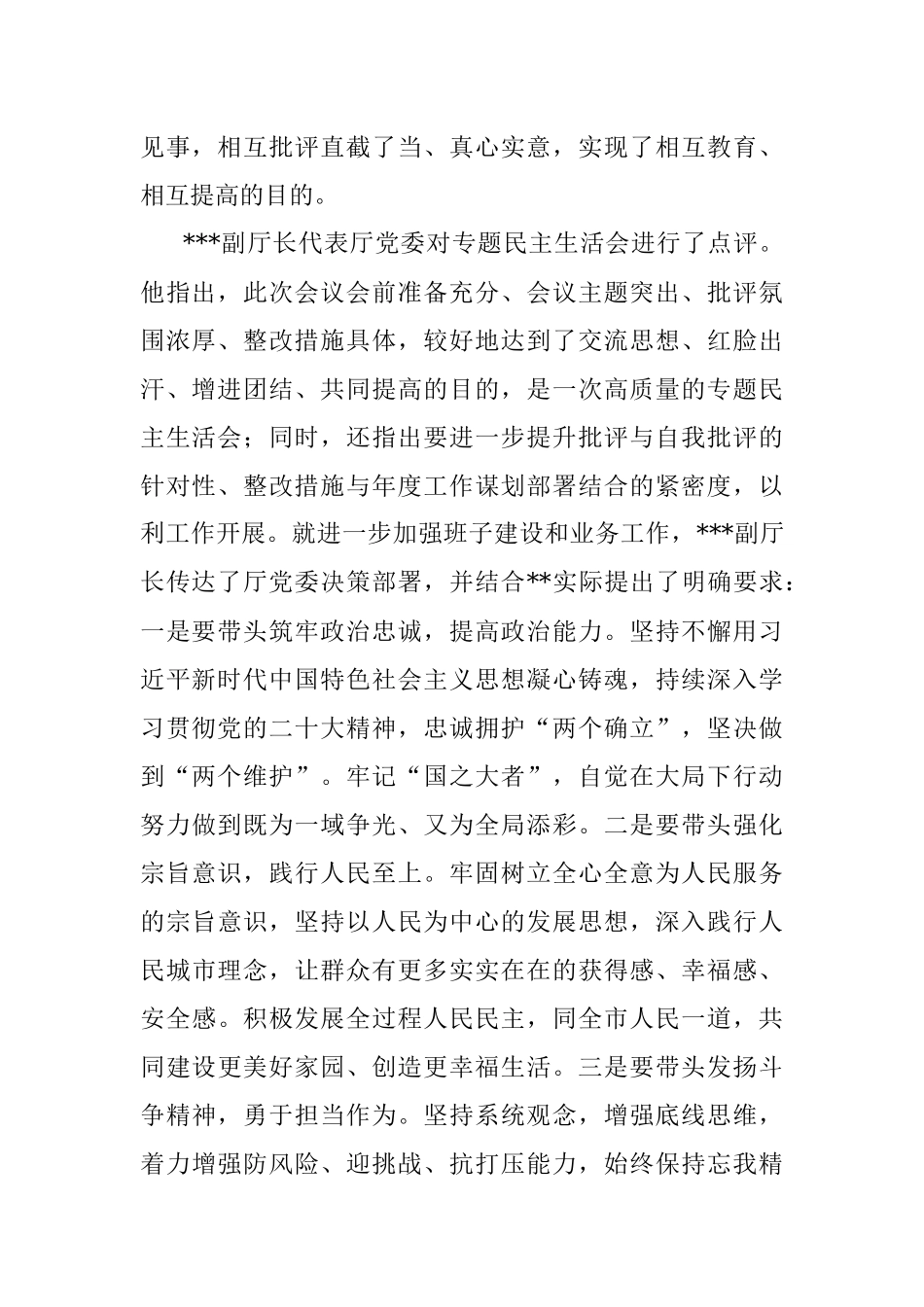 2022年度民主生活会召开情况的报告..docx_第2页