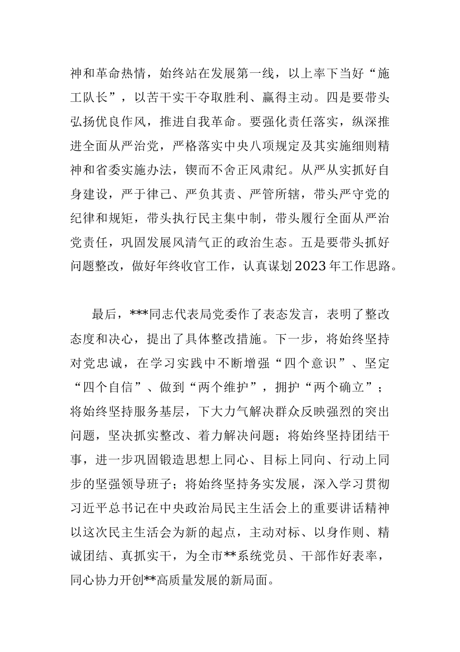 2022年度民主生活会召开情况的报告..docx_第3页