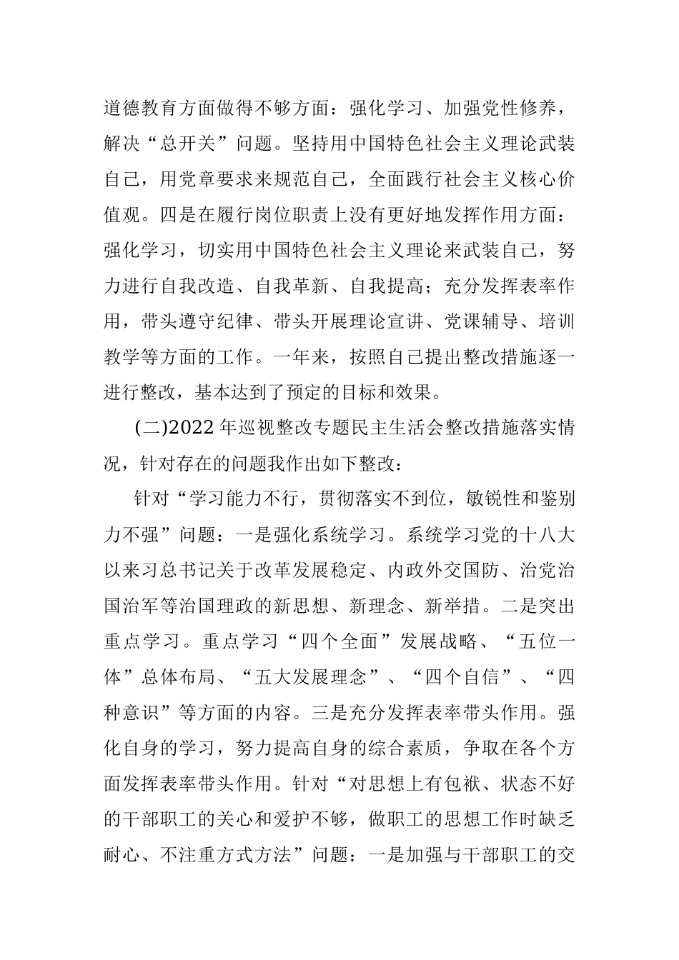 2022年度民主生活会对照整改材料.docx_第2页