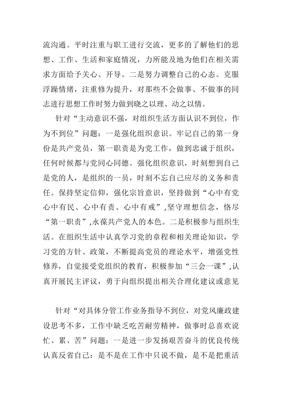 2022年度民主生活会对照整改材料.docx_第3页