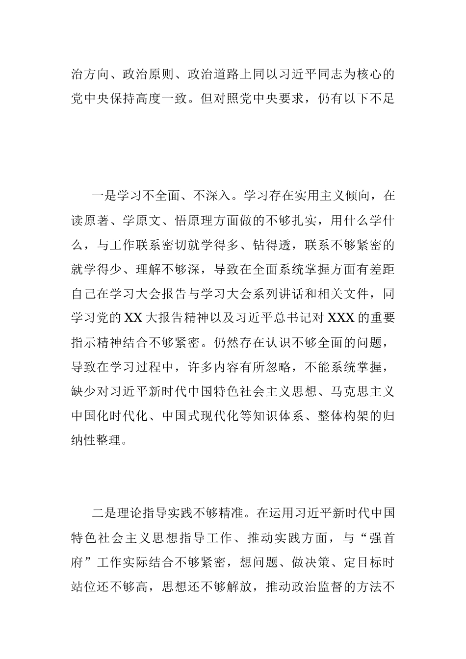 2022年度民主生活会派党组成员、驻纪检组组长对照检查材料.docx_第3页