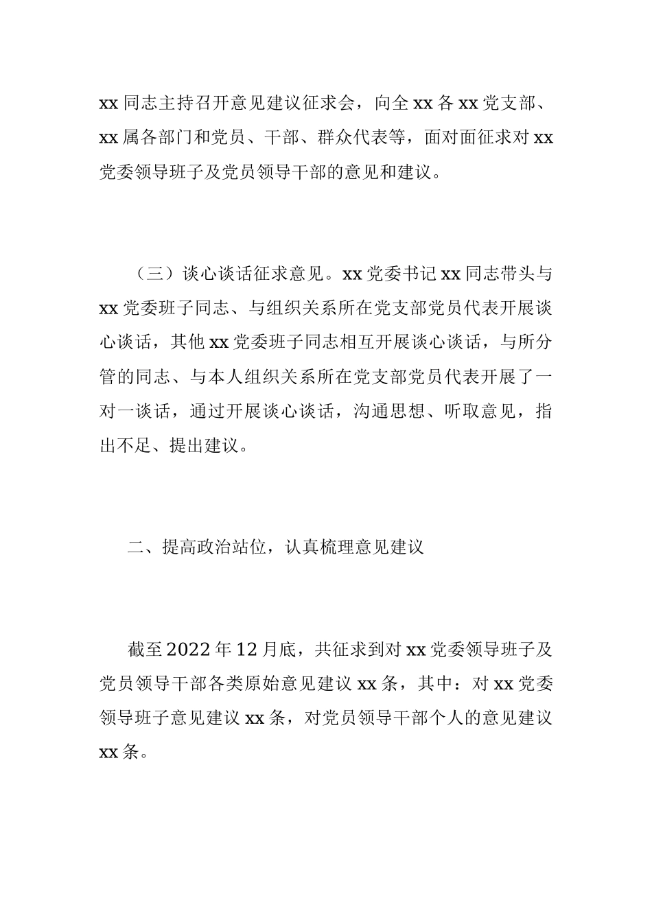 2022年度民主生活会征求意见情况报告.docx_第2页