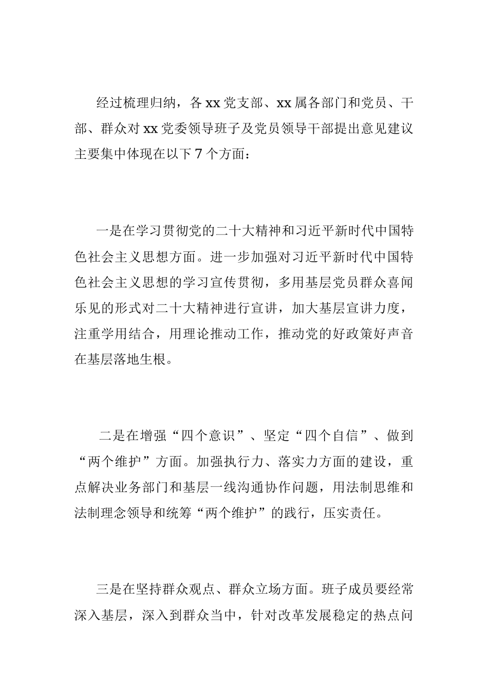 2022年度民主生活会征求意见情况报告.docx_第3页