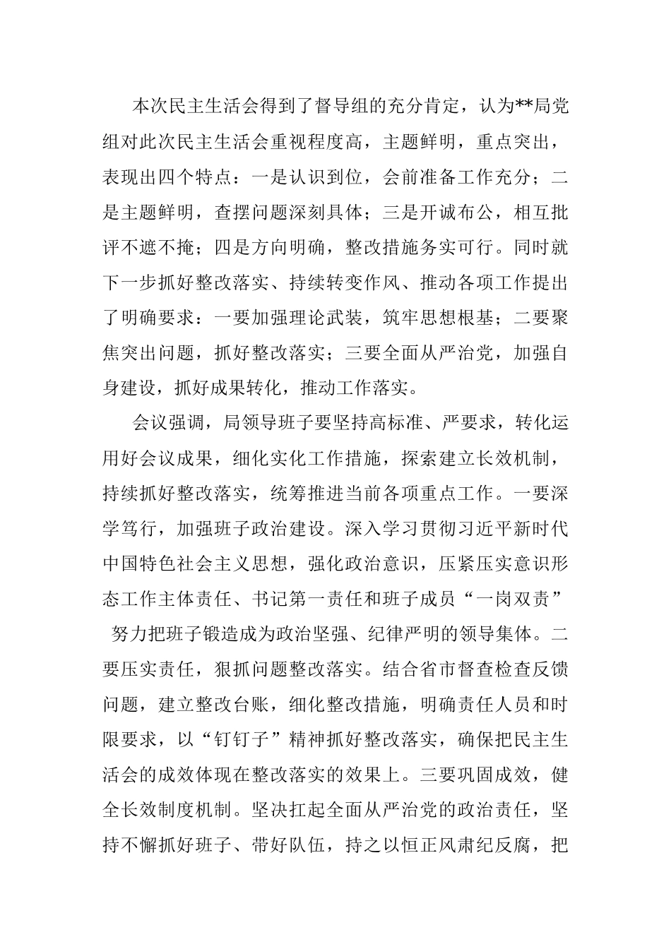 2022年度民主生活会会议纪要.docx_第2页