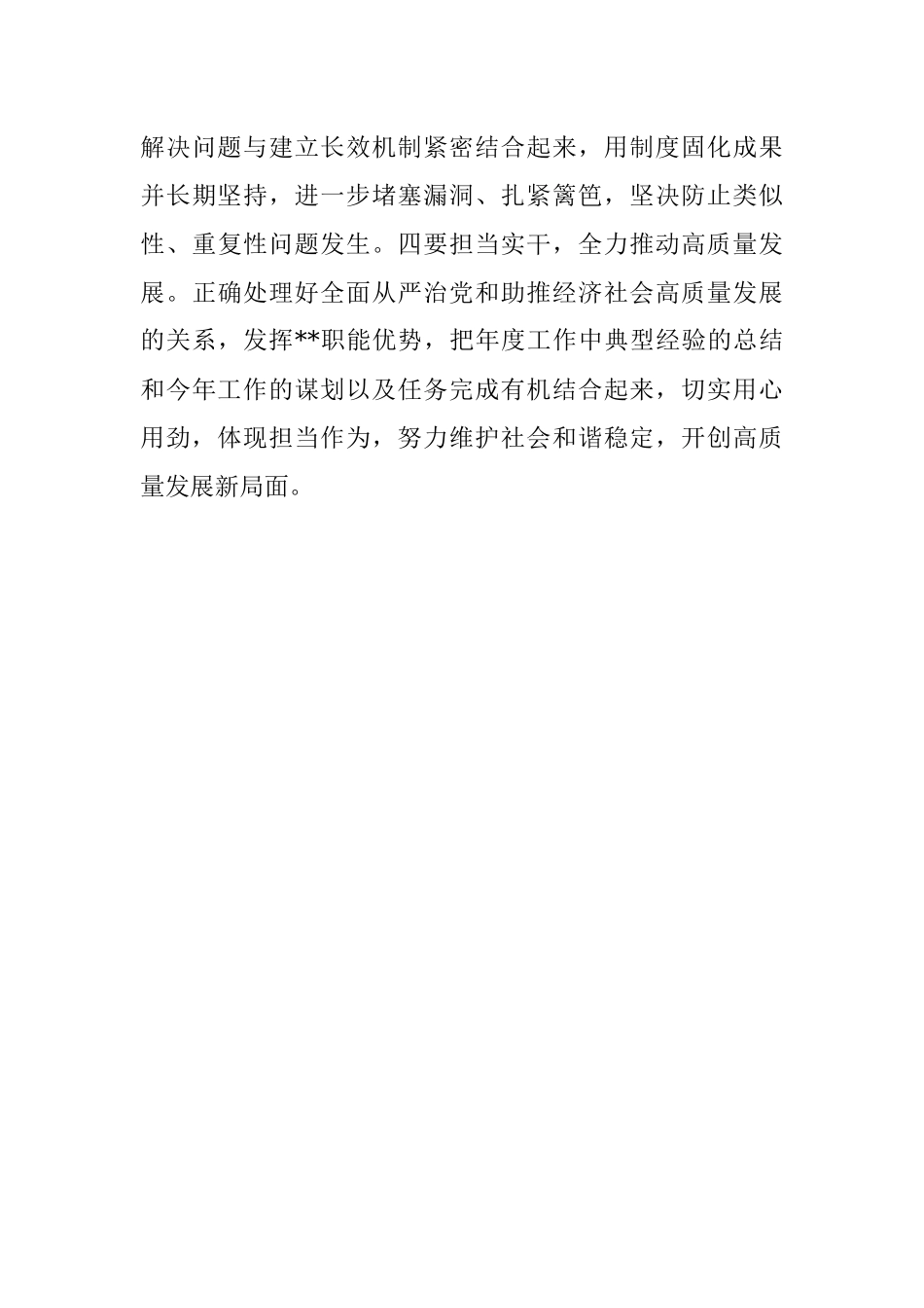 2022年度民主生活会会议纪要.docx_第3页