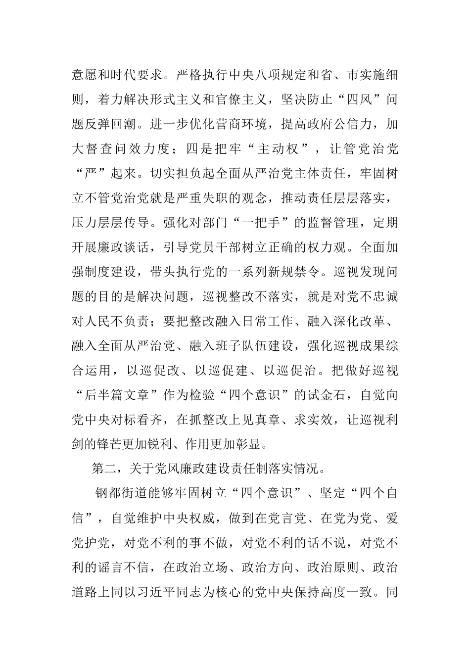 2022年度民主生活会发言提纲.docx_第3页