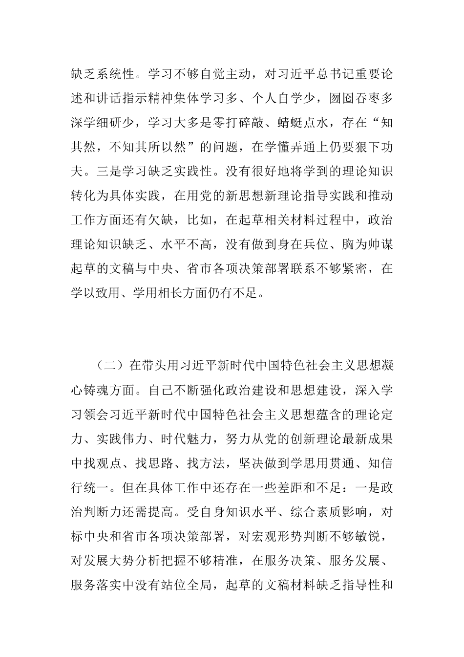 2022年度民主生活会发言提纲系列（七）.docx_第3页