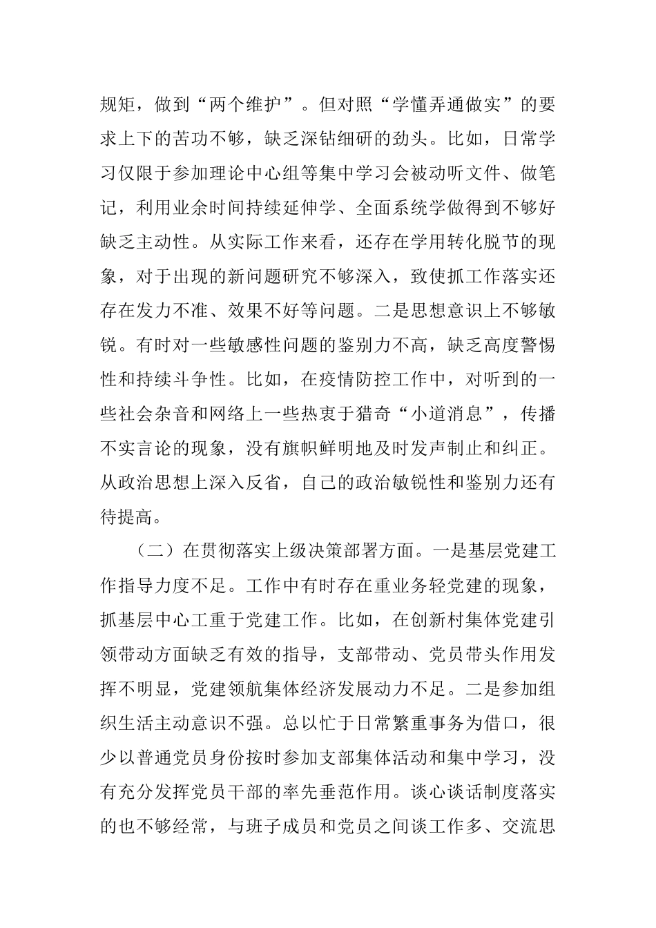 2022年度民主生活会对照检查个人发言提纲.docx_第2页