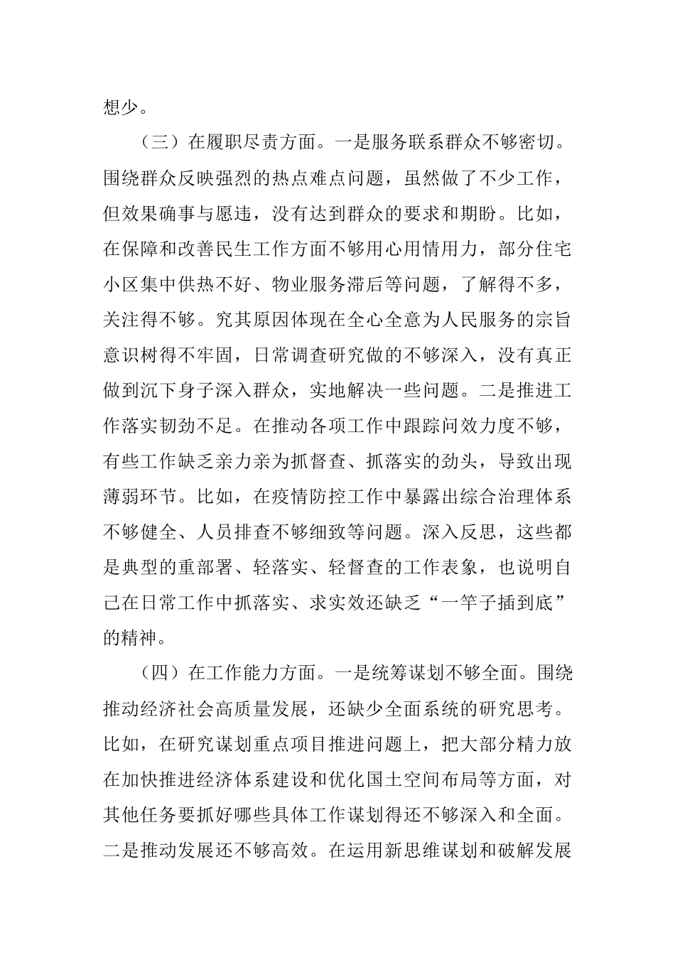 2022年度民主生活会对照检查个人发言提纲.docx_第3页